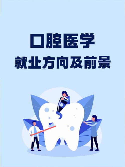 口腔医学护理专业,培养口腔健康守护者的摇篮-第1张图片-职教招生网 口腔医学护理专业,培养口腔健康守护者的摇篮-第1张图片-职教招生网