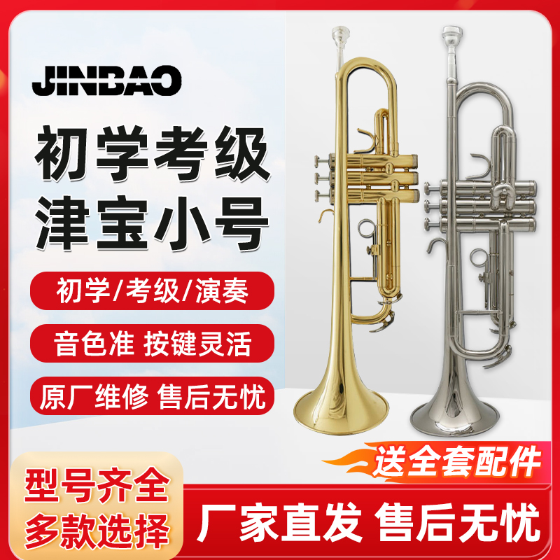 津宝JBTR-730：专业乐团的演奏神器，降B调小号的魅力不容错过！