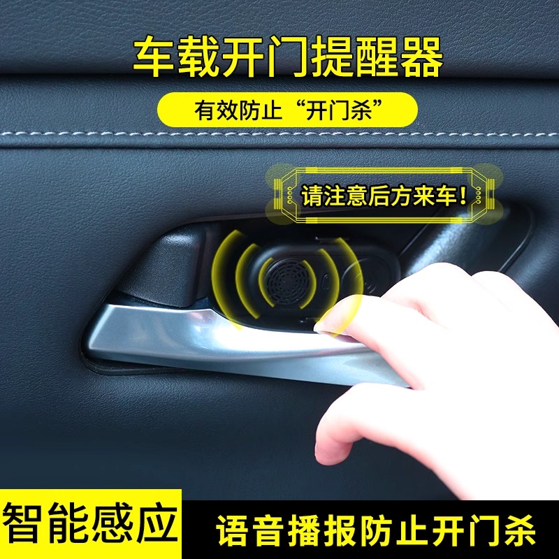 汽车开门提醒器：防“开门杀”神器，网约车下车安全必备！