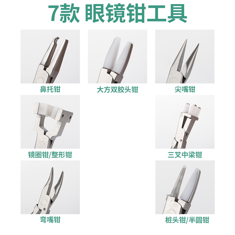 眼镜维修大揭秘：如何使用整形钳调节鼻托、镜腿松紧宽窄及高低？
