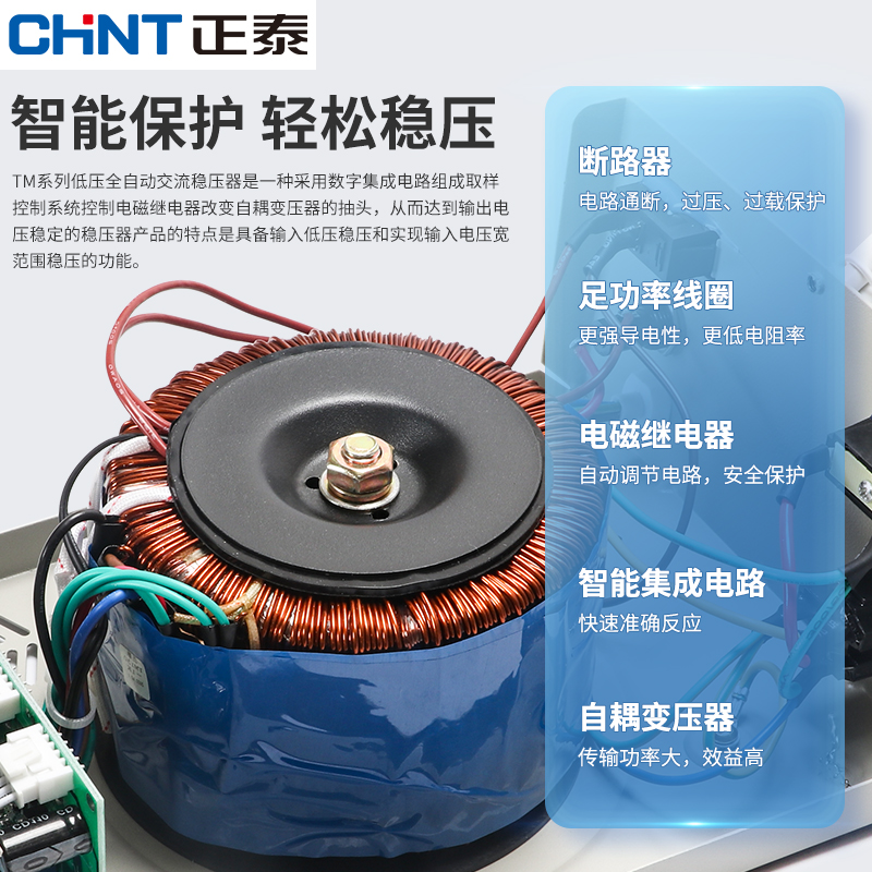 正泰TM超低压全自动家用交流稳压器：电力守护神，家庭用电无忧！⚡️