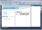 通用嵌入式系统测试平台试用版