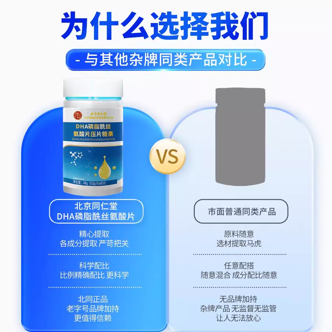 北京同仁堂DHA磷脂酰丝氨酸片：专注力提升神器，助你脑力全开！