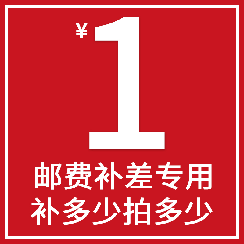 补差价神器来啦！补多少拍多少，轻松搞定邮费差价难题！