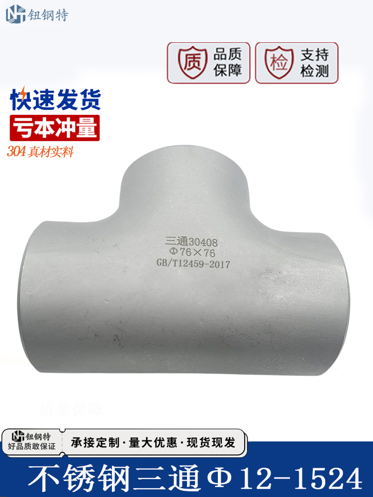 304 vs 316L不锈钢三通：谁才是工业管道的最佳拍档？