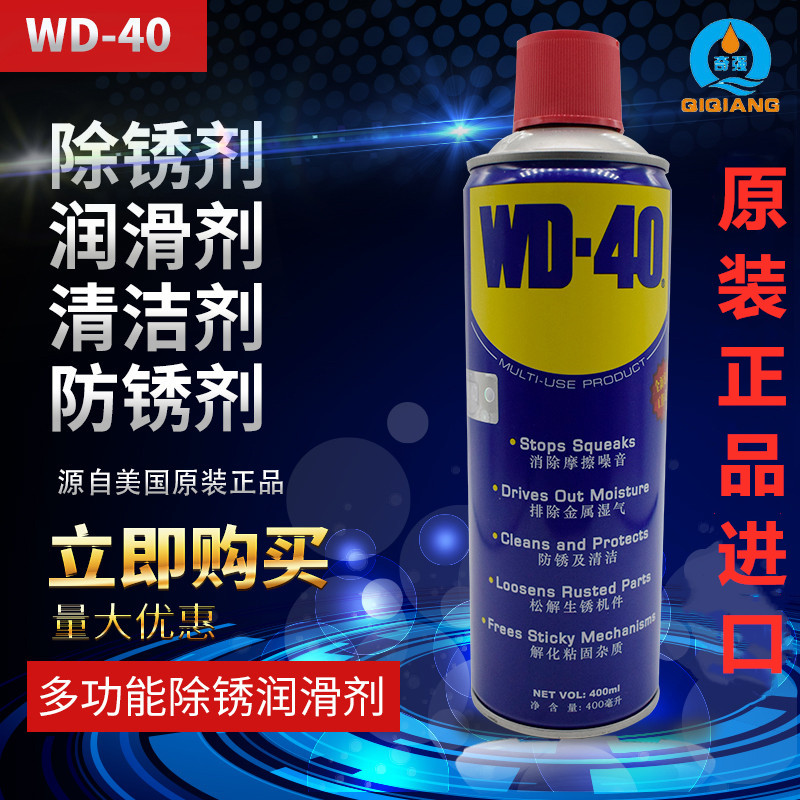 WD-40：除锈防锈润滑剂，拯救生锈神器，你的金属保养圣品！