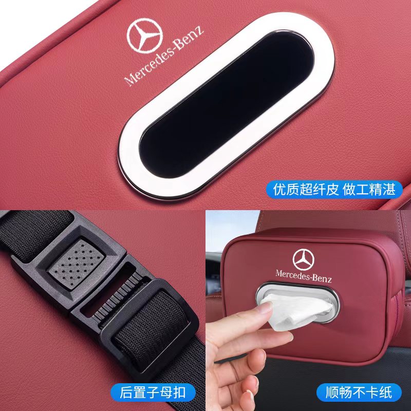奔驰E级E300/C级C200/GLC260/GLB220/GLE400车主必看：如何选择完美的车载纸巾盒，让车内生活更精致！