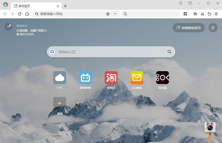 图片[1]-360极速浏览器X64-v22.3.3077.0-去广告绿色便携版-蕾格格部落-蕾格格下载站