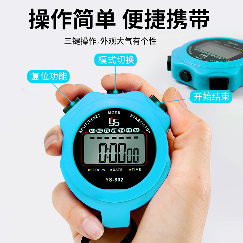 厂家弈圣YS-830秒表计时器：专业运动训练必备神器，精准计时新选择！