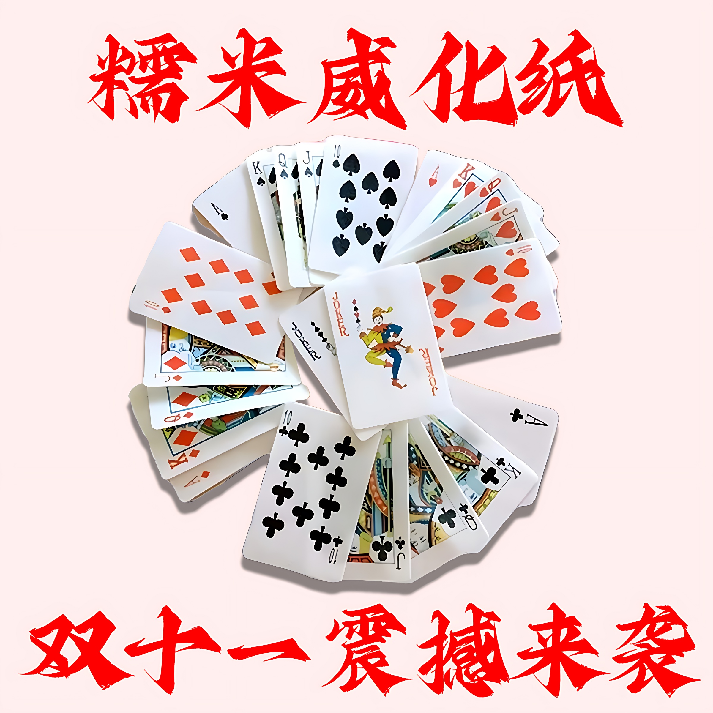 可以吃的糯米纸扑克牌零食，给孩子的惊喜派对必备！
