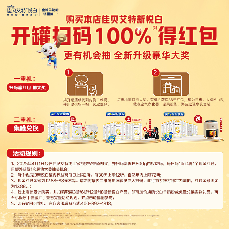 KABRITA佳贝艾特纯羊奶粉：宝宝成长路上的营养加油站！✨