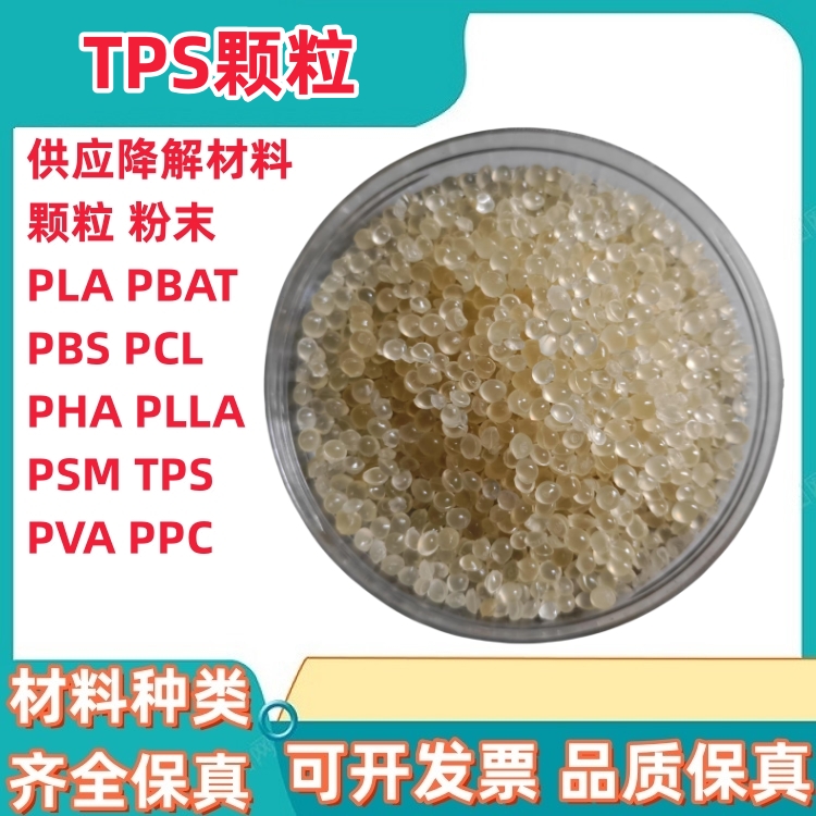 PBS粉末颗粒真香预警！全生物降解树脂吹膜级污水处理神器，环保党狂喜