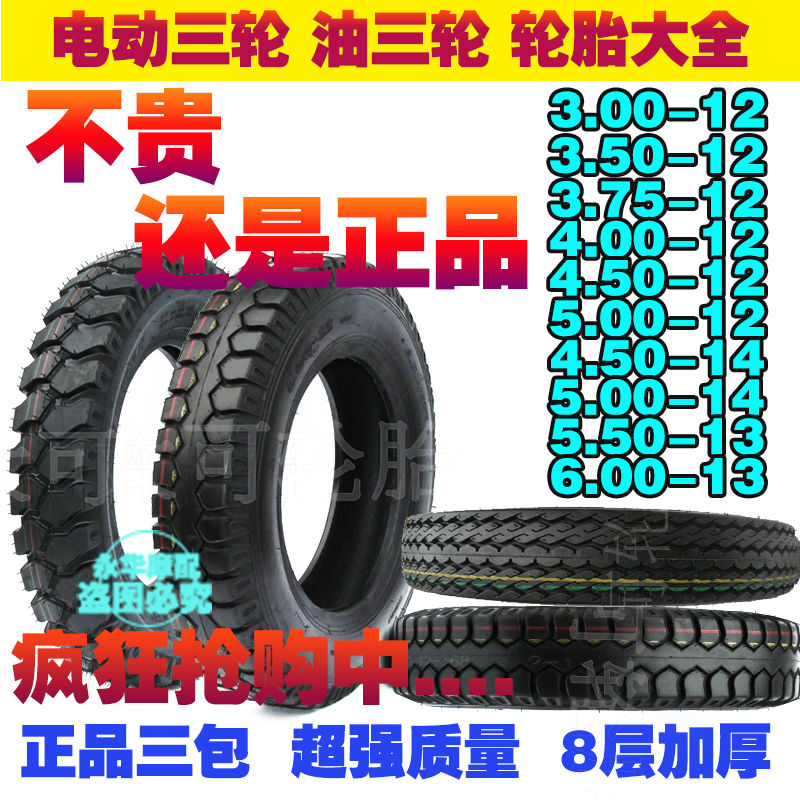 耐磨农用轮胎选购攻略：三轮车小四轮车拖拉机轮胎4.00 4.50 5.00 5.50-16-14-12，你真的选对了吗？
