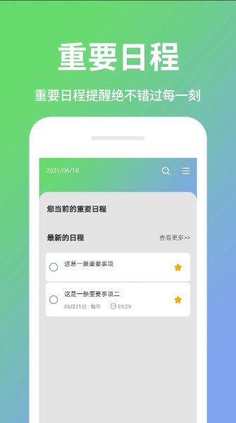 日程计划清单手机版1.1.70