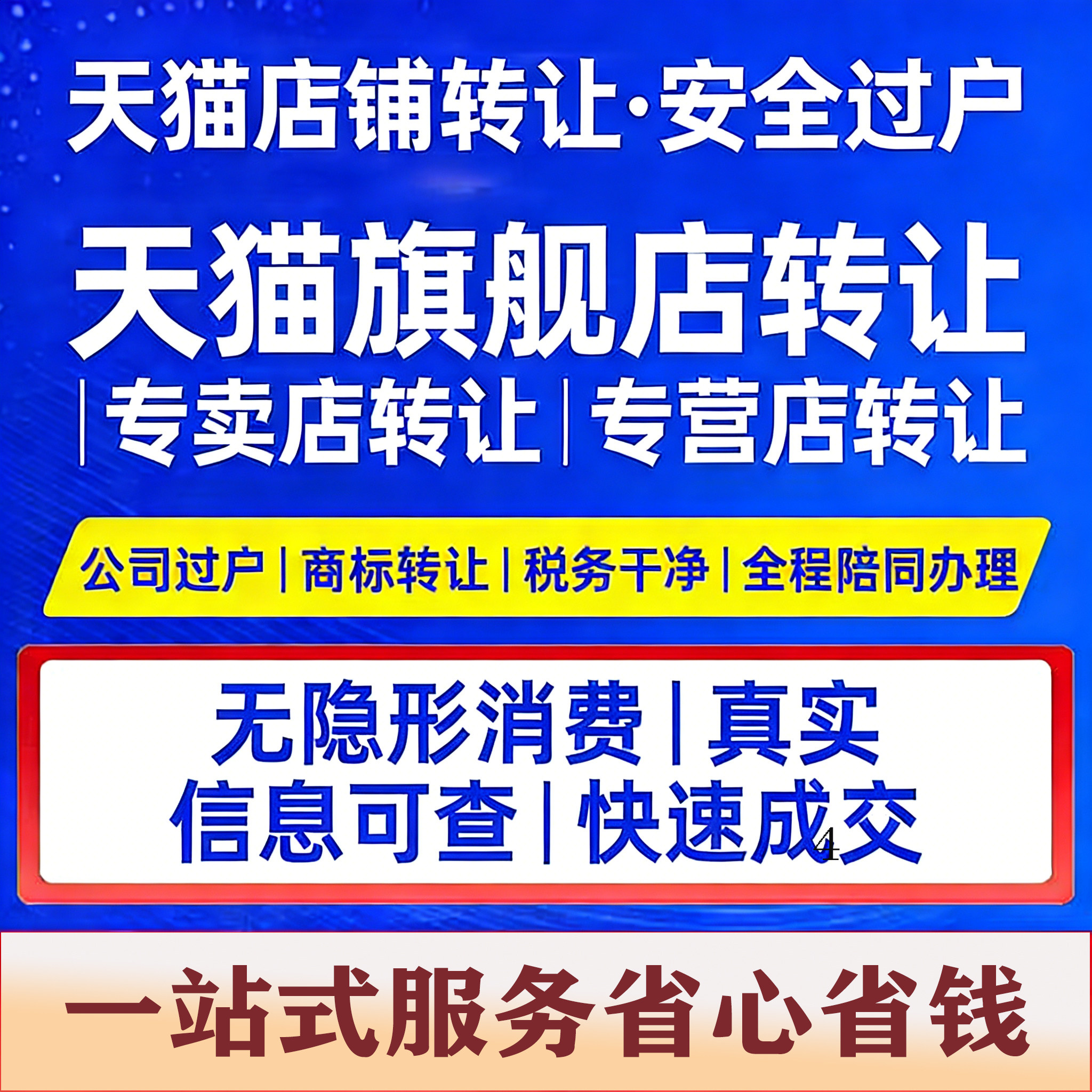 如何高效办理天猫入驻并定制履约险？