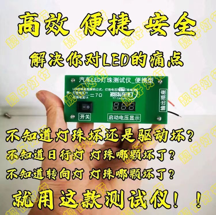 汽车大灯LED灯珠测试仪！这玩意太香了！新手也能秒变老司机