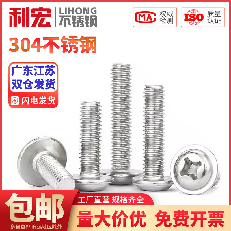 不锈钢201 304十字圆头盘头带介子带垫机牙螺丝带垫片机螺钉M3 M4：选择指南与应用解析