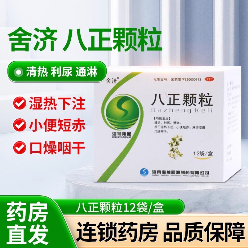 八正颗粒：同仁堂正品，解决小便赤痛，清热利尿的必备良药
