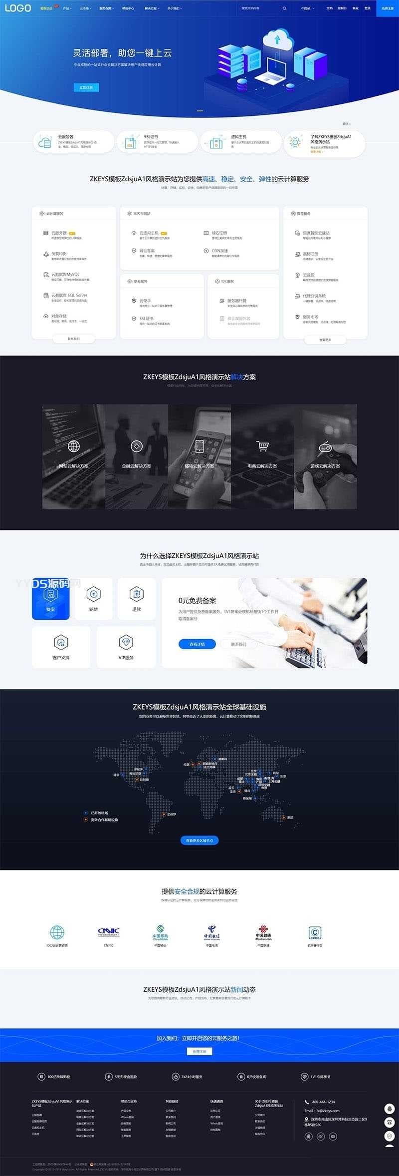 Zkeys主机管理系统模板ZdsjuA1风格模板下载