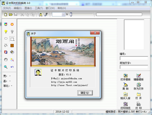 证卡照片打印系统V3.0中文版