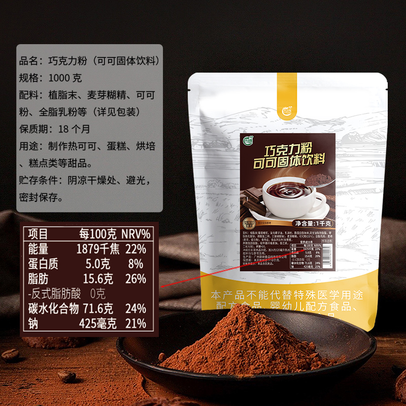 古港原味巧克力粉：一杯热可可，温暖整个冬日
