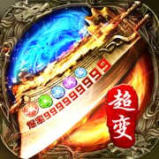 超变雷霆传奇