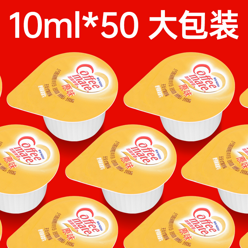 雀巢咖啡伴侣原味奶球：50粒装奶油球，让你的咖啡瞬间升级！