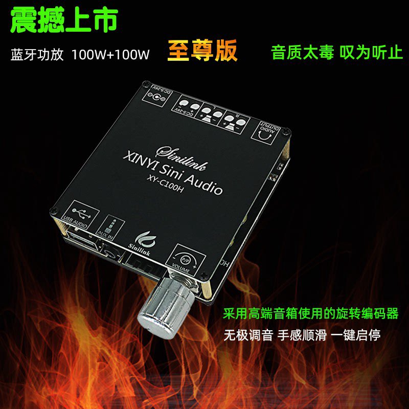XY-C100H 100W HIFI级立体声蓝牙功放：音乐发烧友的福音