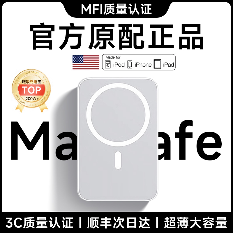 Magsafe无线磁吸充电宝：超薄便携，让无线充电无处不在！
