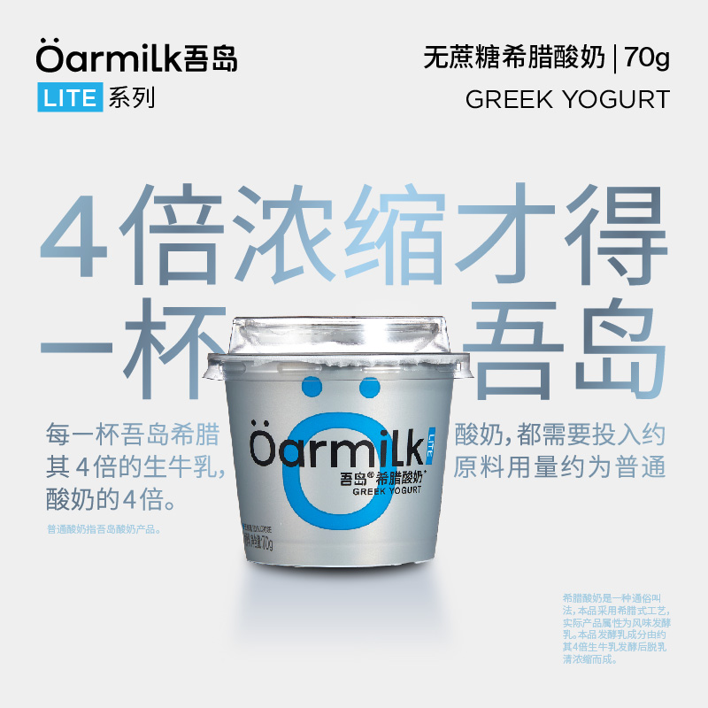 吾岛无蔗糖希腊酸奶90g*2：低卡轻盈，健康美味新选择！