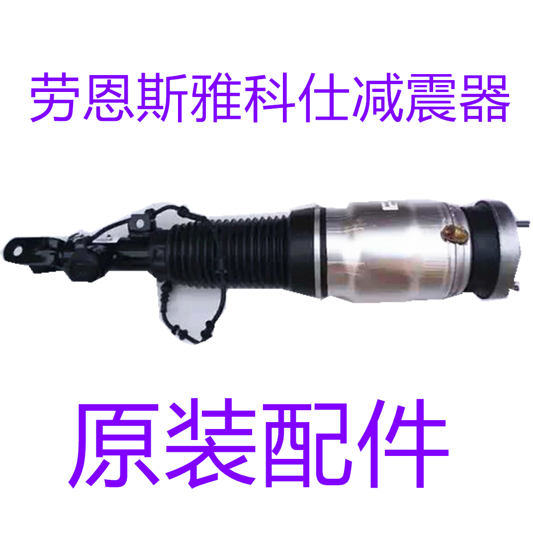 霸锐劳恩斯前减震器真香预警！雅科仕空气减震到底有多绝？这波不买亏大了！