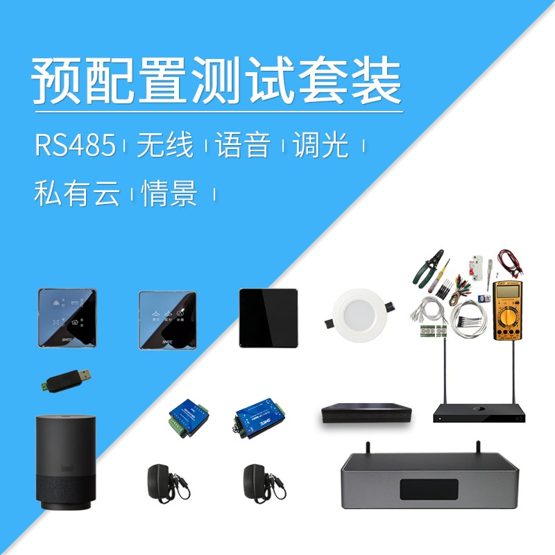 智能家居控制系统套装：私人别墅全屋定制，让家更懂你的心！