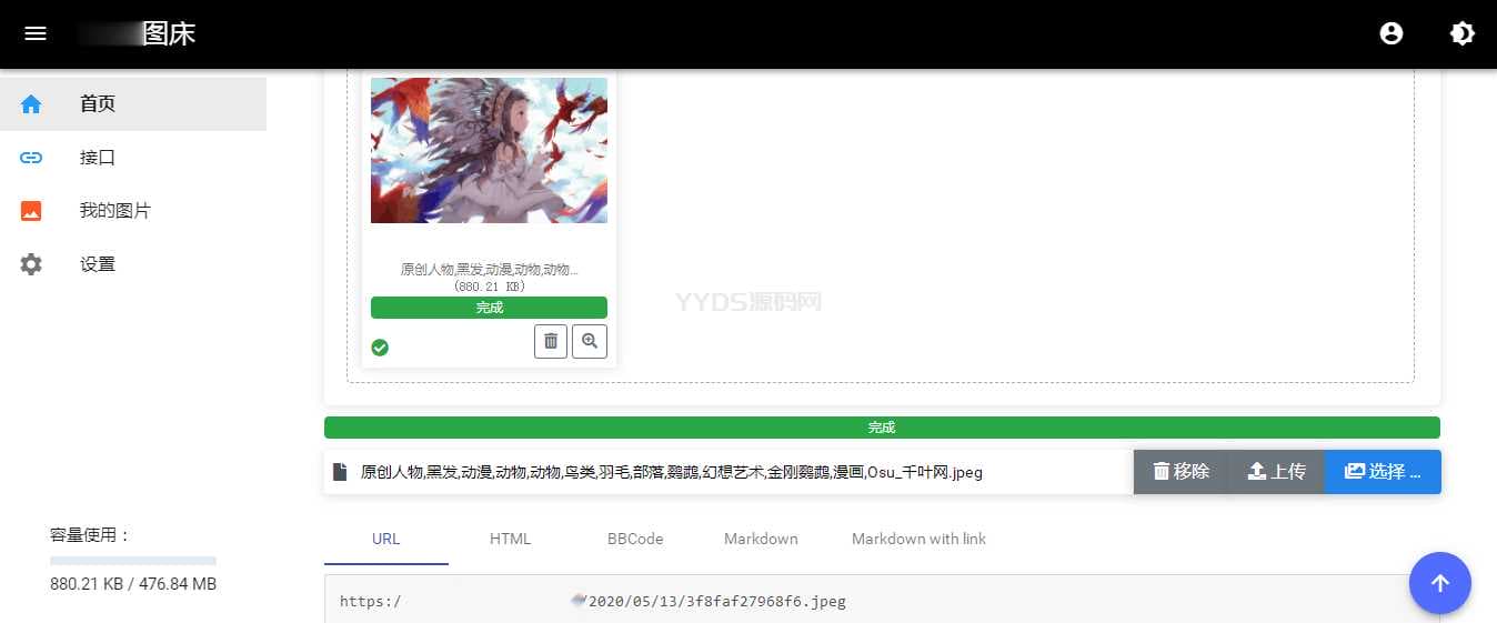 免费图床lsky-pro图床分享上传下载源码