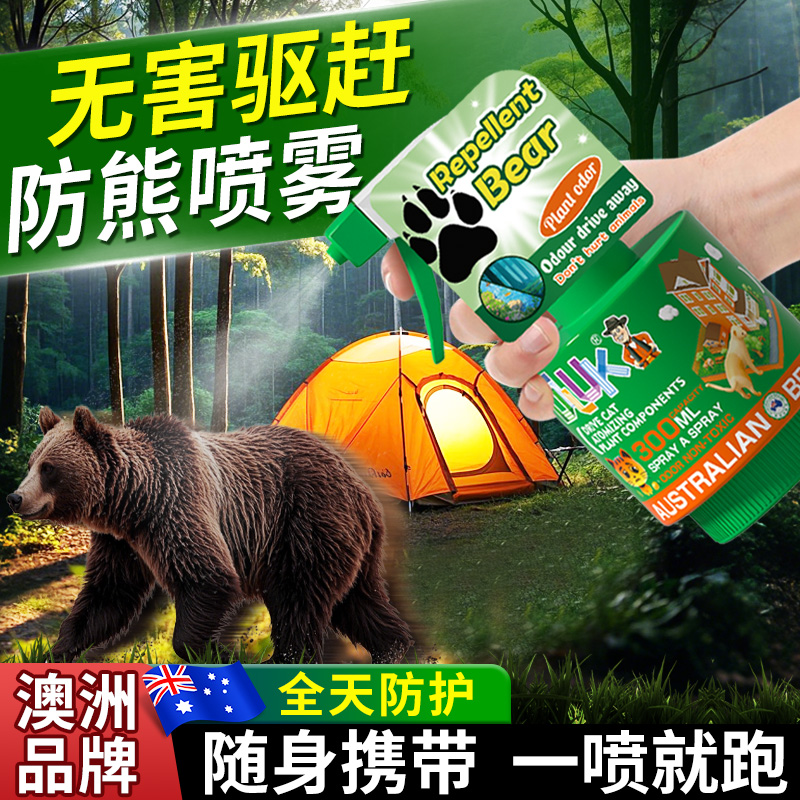 防熊喷雾剂便携神器，户外露营再也不怕野兽来袭！️