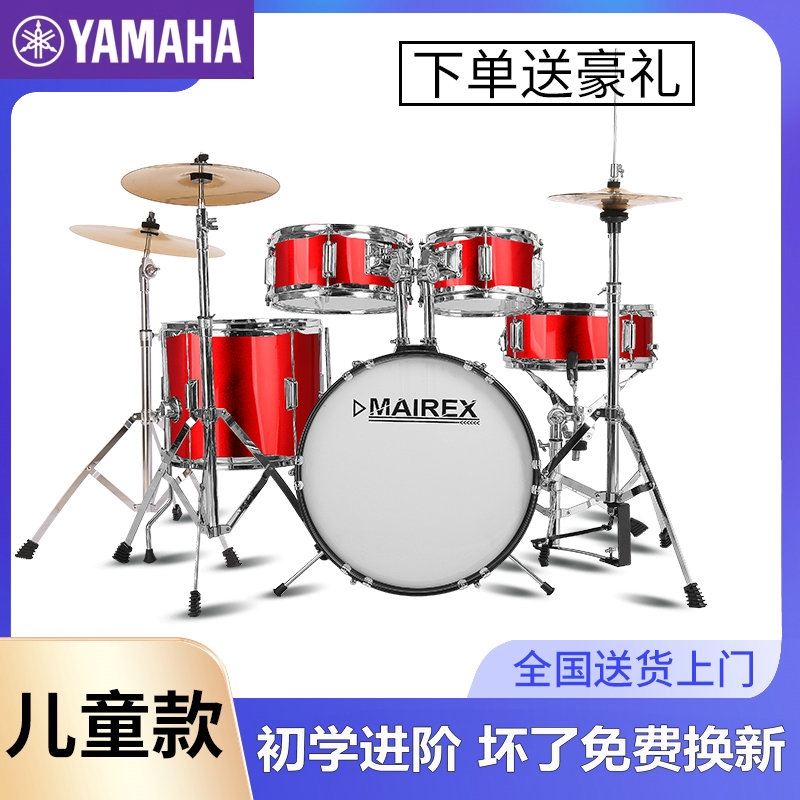 雅马哈儿童架子鼓：给孩子的音乐启蒙神器，2-15岁男孩女孩都能玩转的爵士鼓玩具！