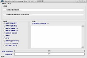 北亚摄像数据恢复软件2.1
