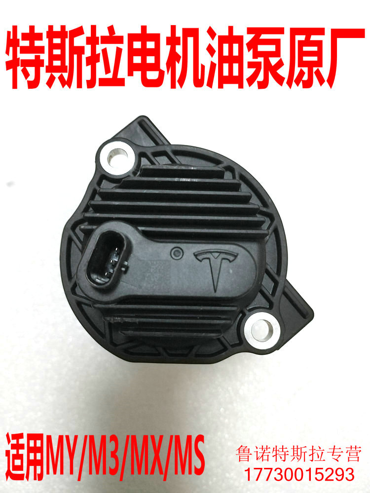特斯拉Model Y &amp; Model 3 电子油泵MXMS电机冷循环：原厂配件的秘密武器！