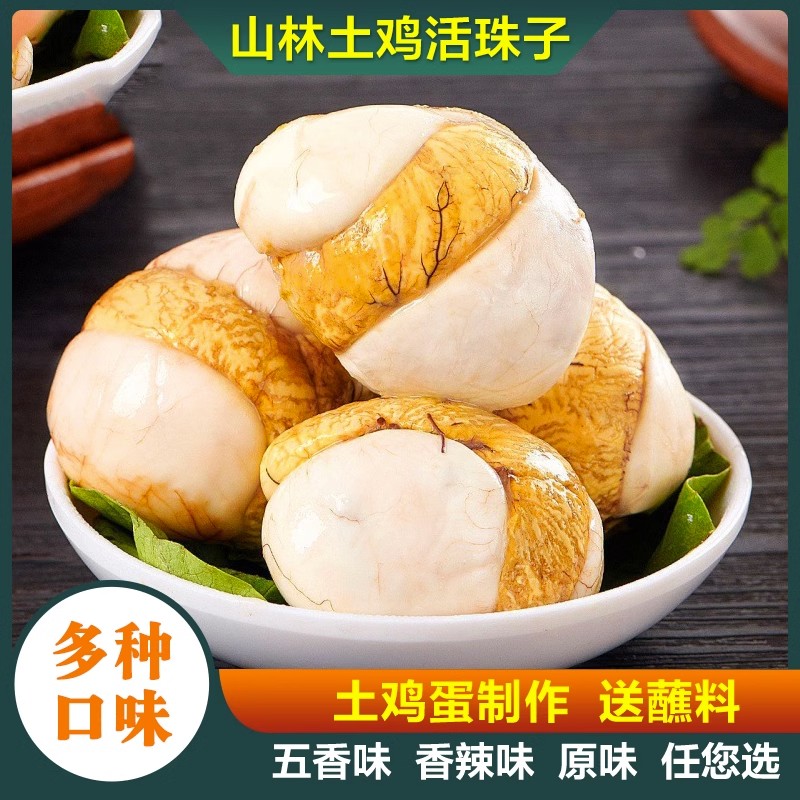 希月新鲜土鸡活珠子13天五香香辣钢化蛋，喜蛋整箱烧烤零食，让你欲罢不能！