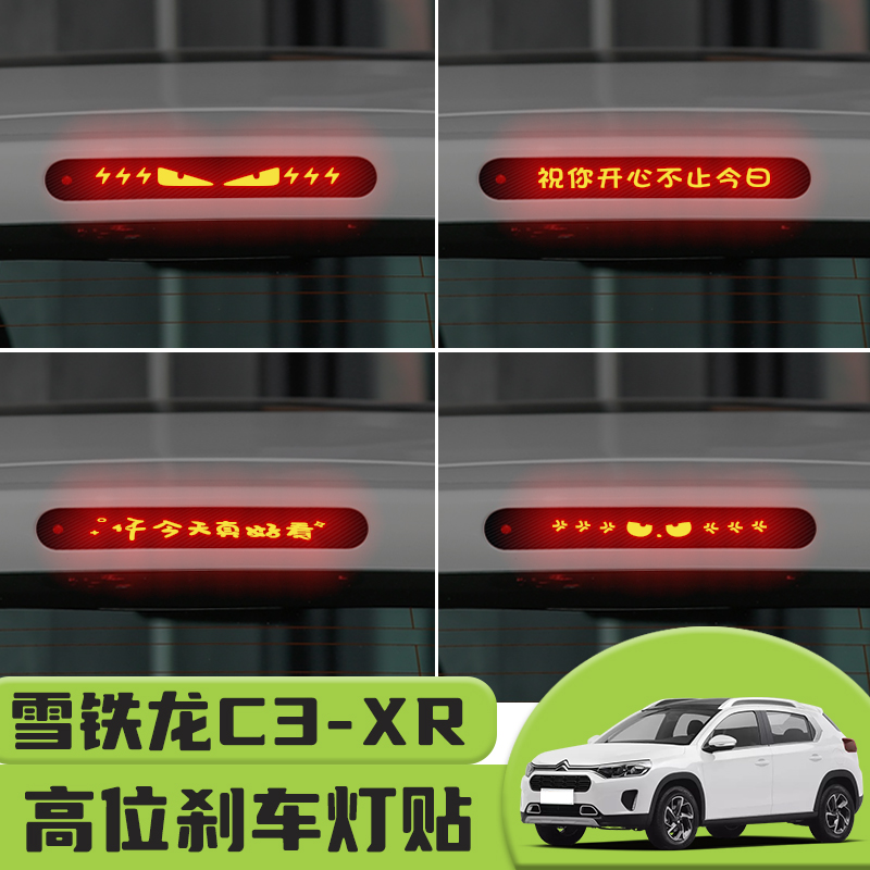 雪铁龙车标搞笑车贴，笑不活了！拯救你的无聊爱车就靠它
