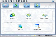 宏达防盗报警收费管理系统 绿色版1.0