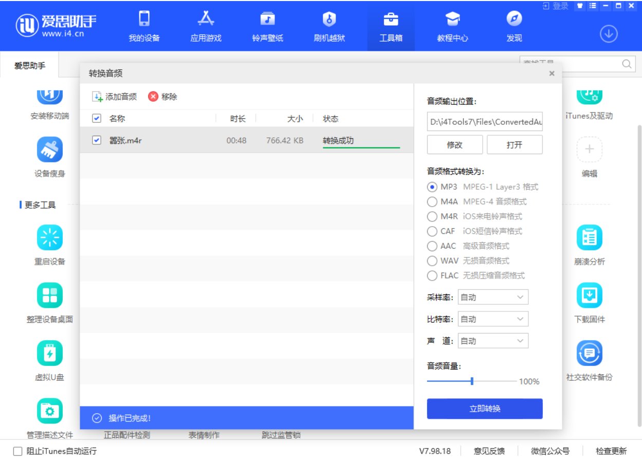 爱思助手下载