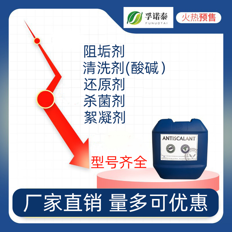 蓝旗反渗透阻垢剂：纯净水设备的守护神，让水质更安心！