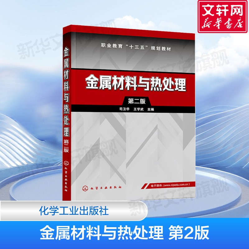 二手正版《材料化学》第二版：曾兆华, 杨建文 著，化学工业出版社——学霸们的宝藏教材，你值得拥有！