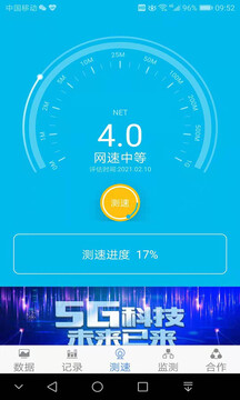 网速测试专家6.0.00