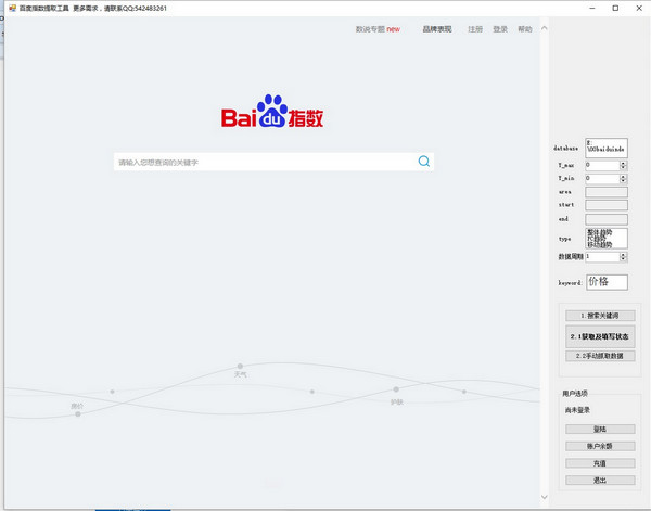 百度指数提取工具2017022 免费版