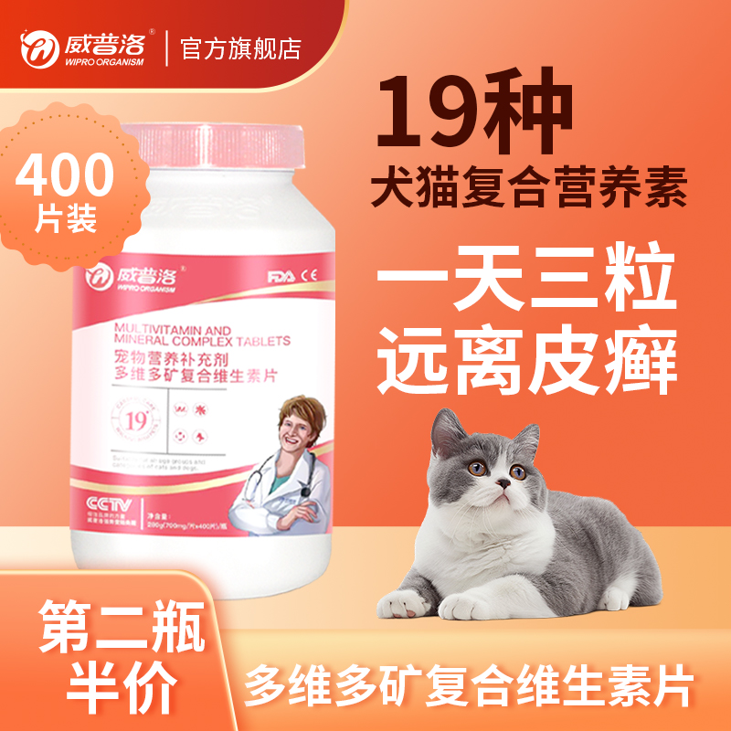 400片大容量猫咪复合维生素片，宠物狗掉毛难题一扫光！