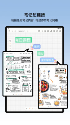 享做笔记手机版6.5.42