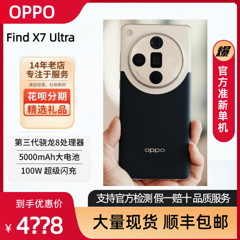 OPPO Find X7 Ultra：解锁未来，旗舰手机新体验
