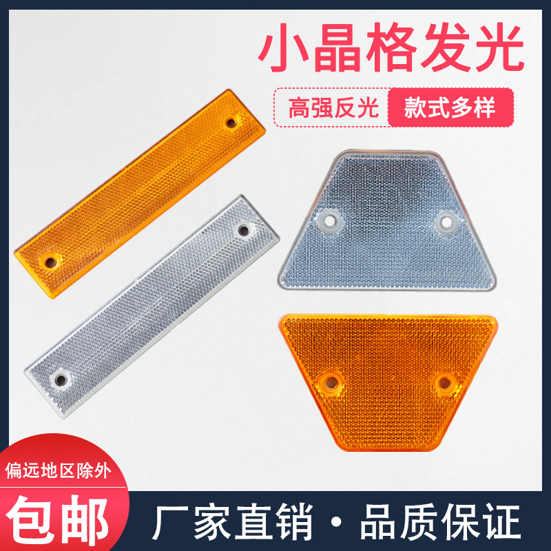 高速公路隧道必备神器！反光片18*4，安全出行不迷路✨