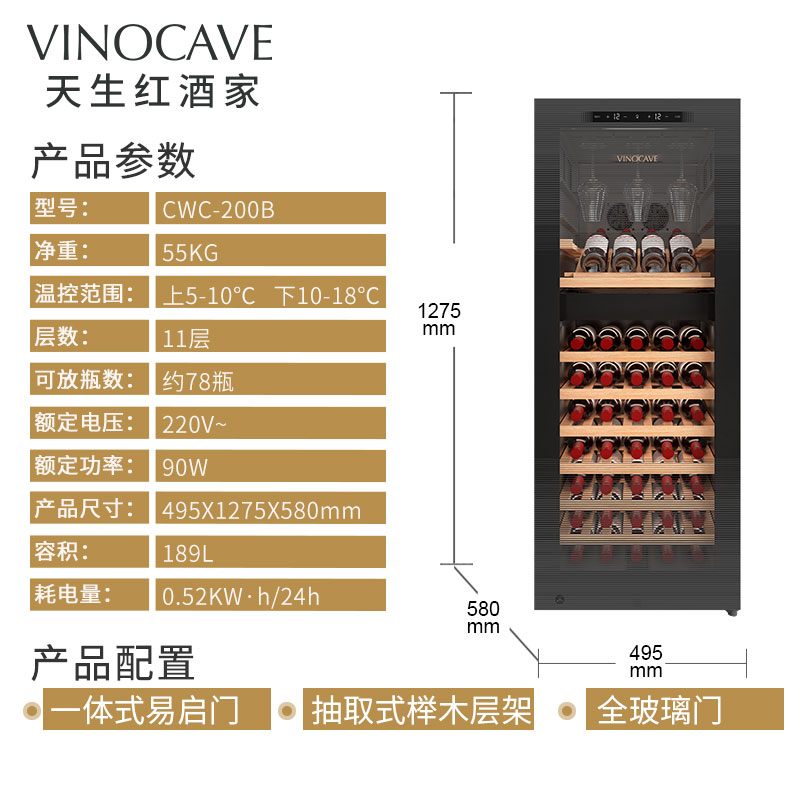 Vinocave/维诺卡夫200B茶叶恒温柜：高端红酒柜的极致享受，你值得拥有吗？